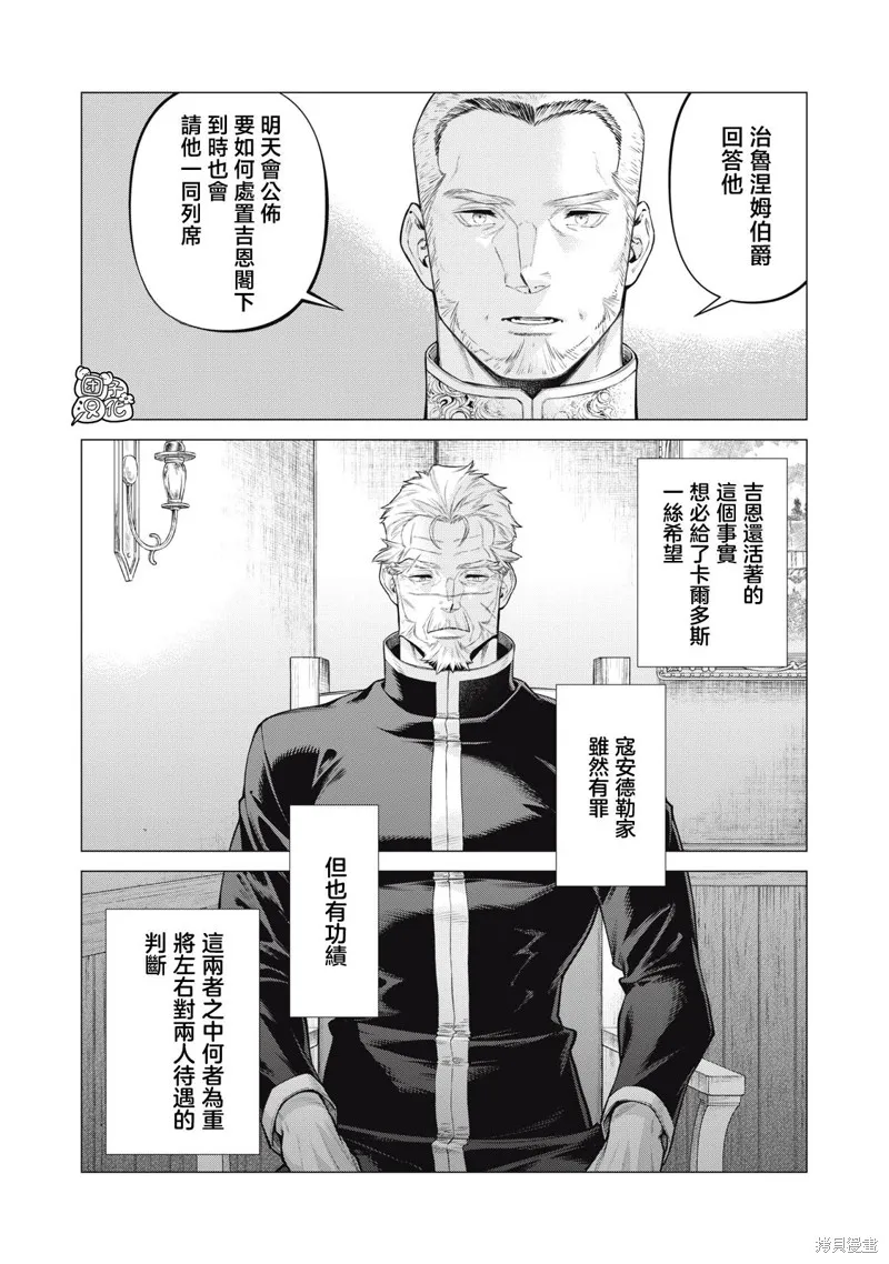 邊境的老騎士,第72话,第8张