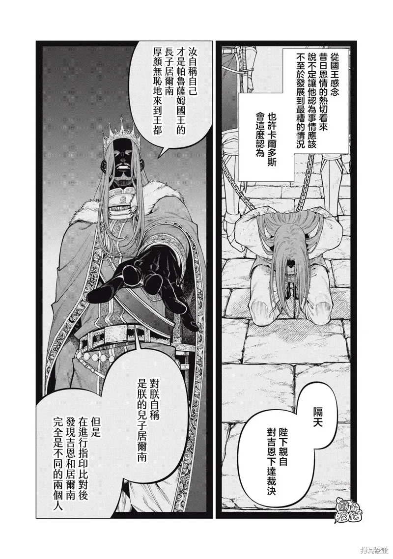 邊境的老騎士,第72话,第9张
