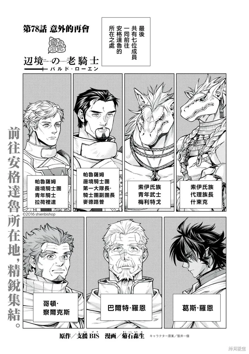 邊境的老騎士,第78话,第1张