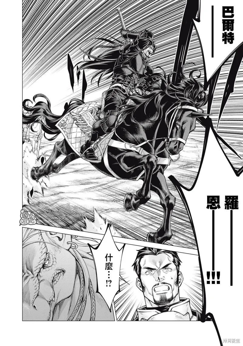 邊境的老騎士,第78话,第12张