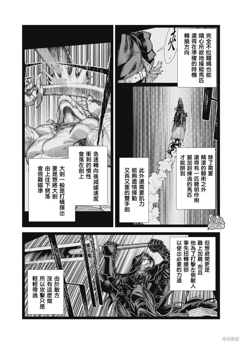 邊境的老騎士,第78话,第18张