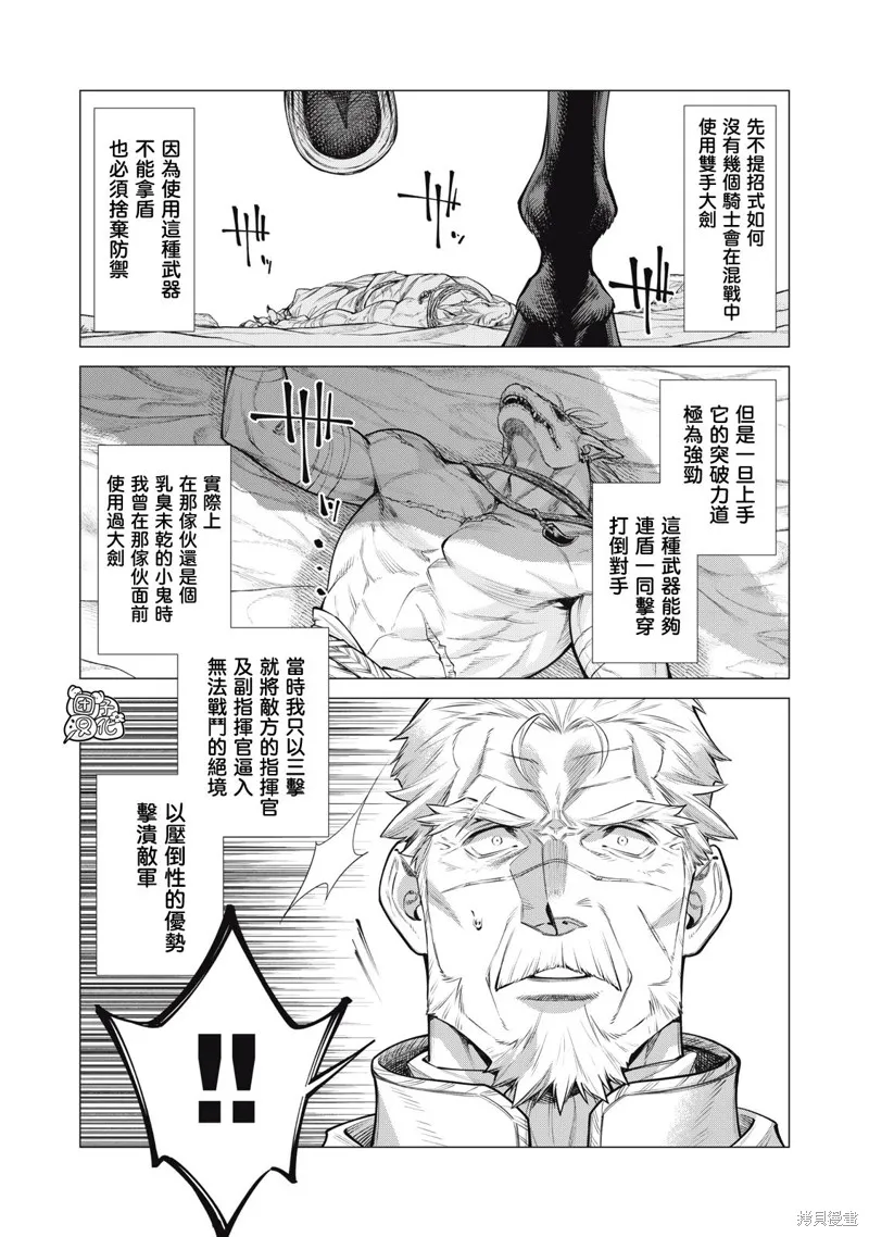 邊境的老騎士,第78话,第19张
