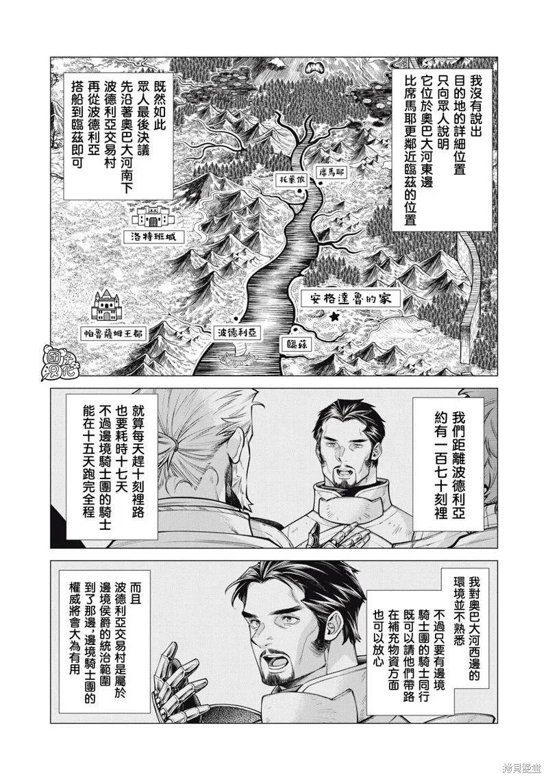 邊境的老騎士,第78话,第2张