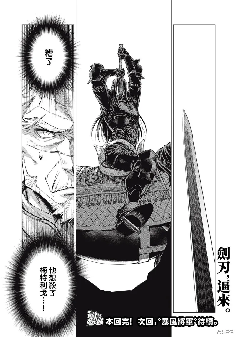 邊境的老騎士,第78话,第20张