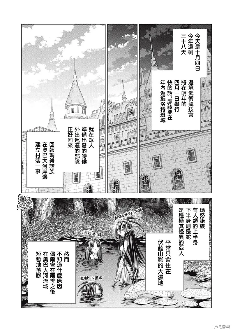 邊境的老騎士,第78话,第3张