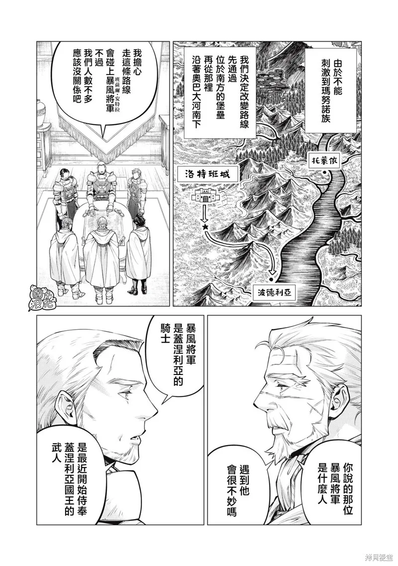 邊境的老騎士,第78话,第4张