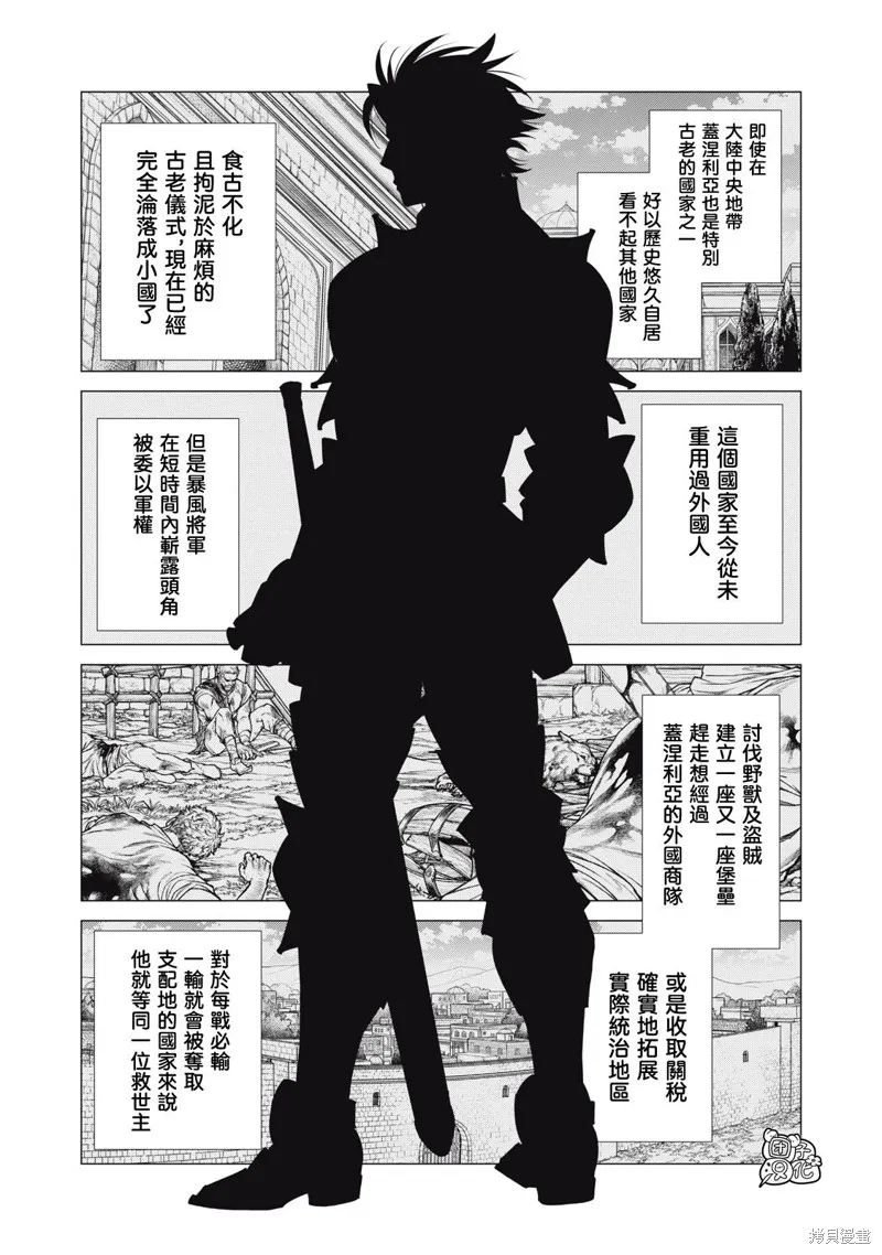 邊境的老騎士,第78话,第5张