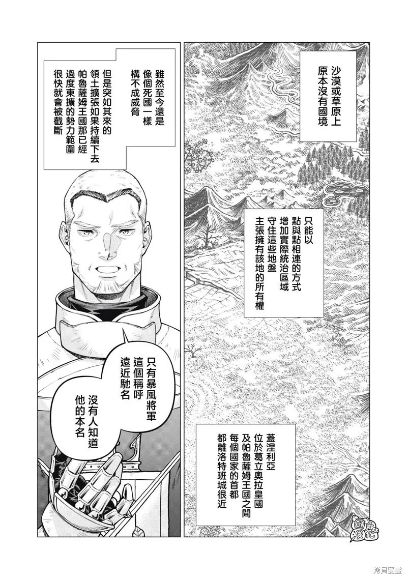 邊境的老騎士,第78话,第6张