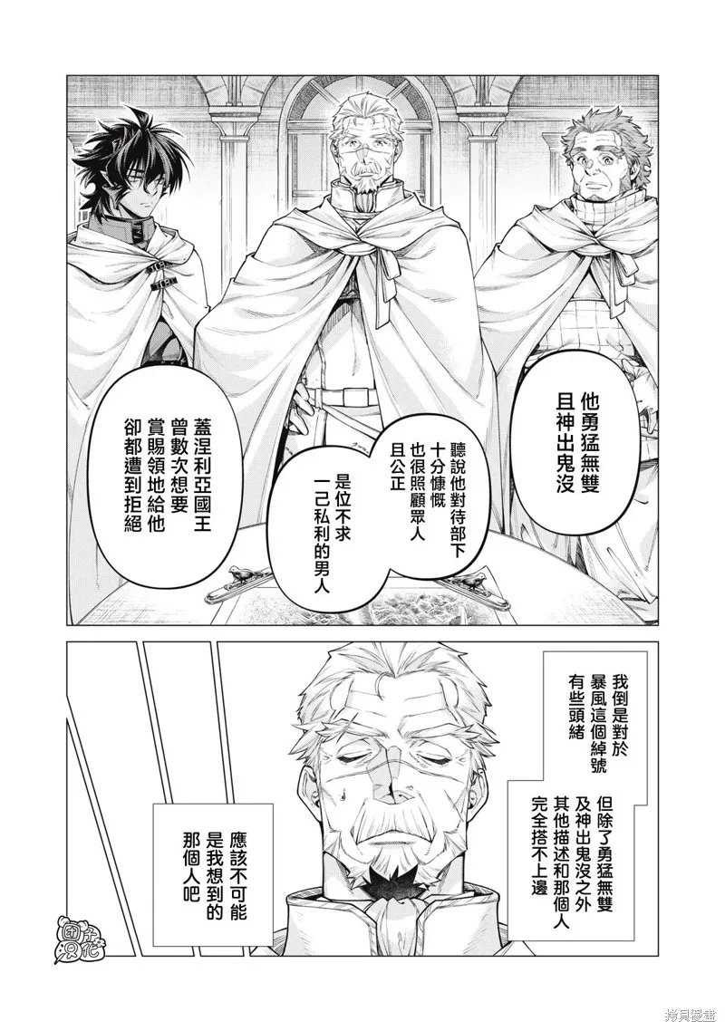 邊境的老騎士,第78话,第7张