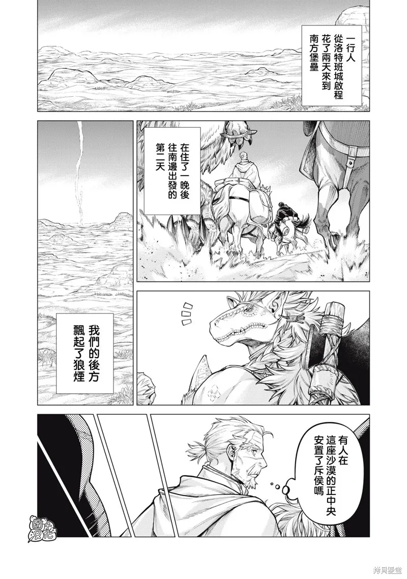 邊境的老騎士,第78话,第8张