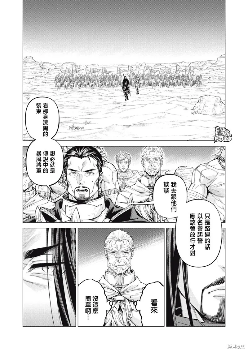 邊境的老騎士,第78话,第9张
