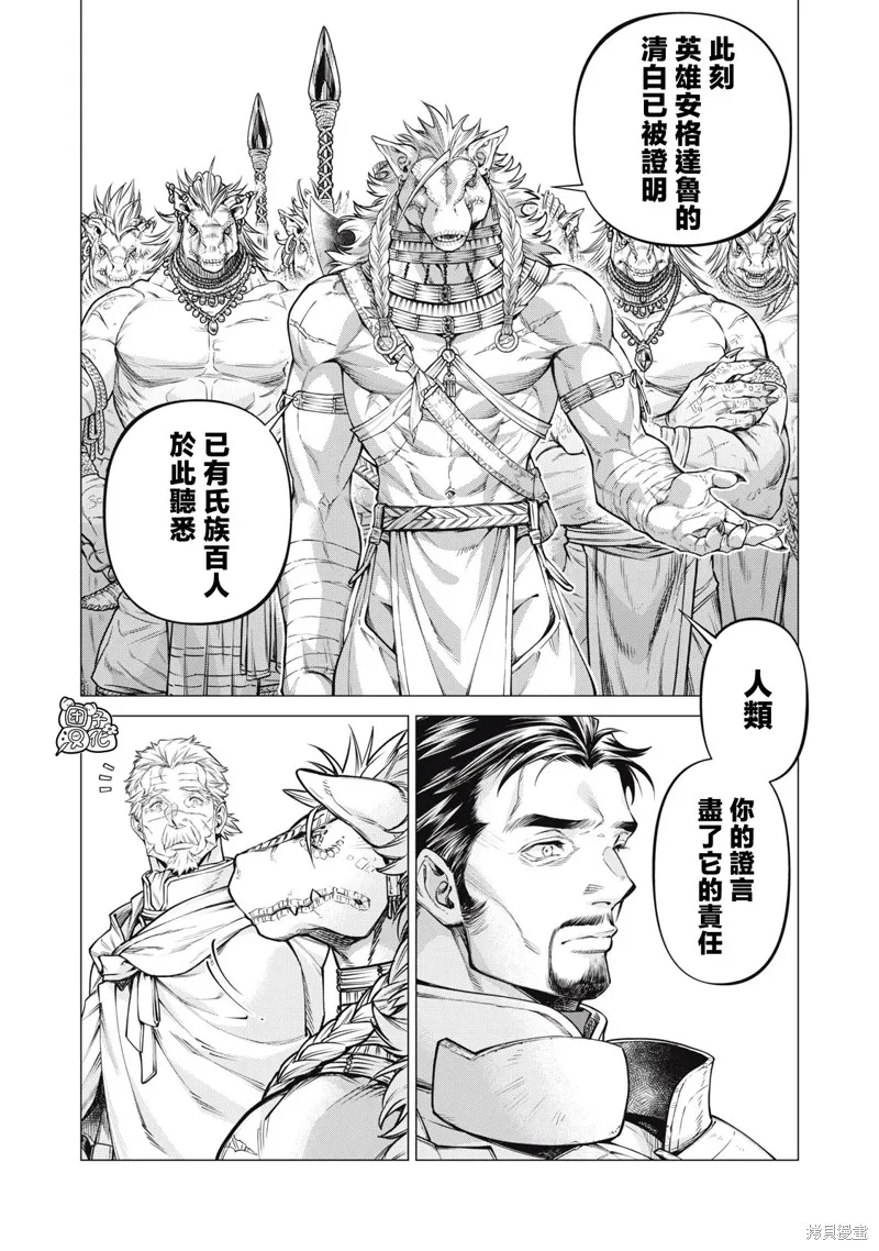 邊境的老騎士,第76话,第10张