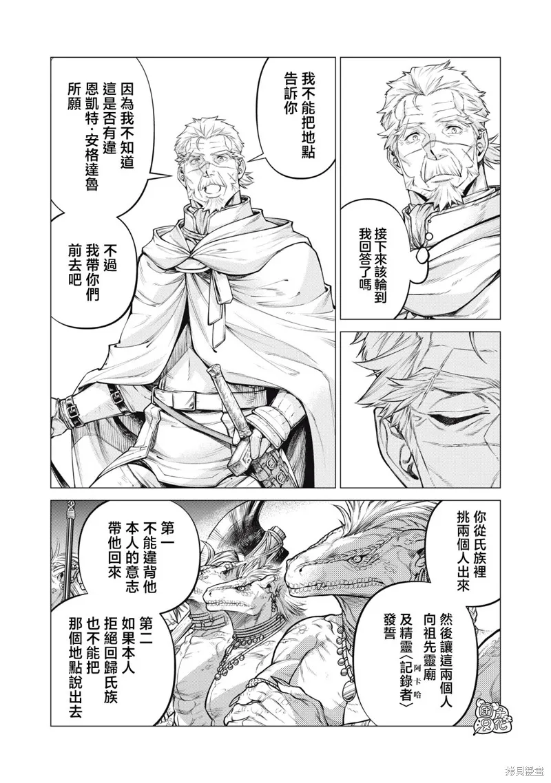 邊境的老騎士,第76话,第11张