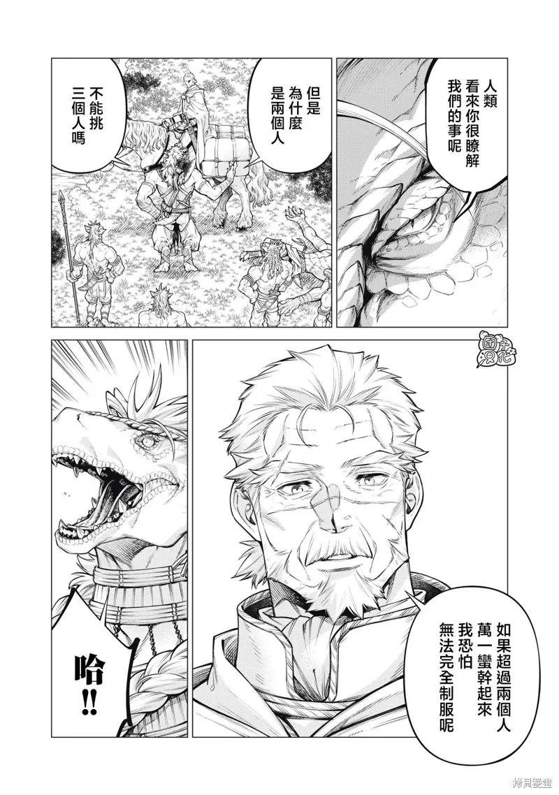 邊境的老騎士,第76话,第12张