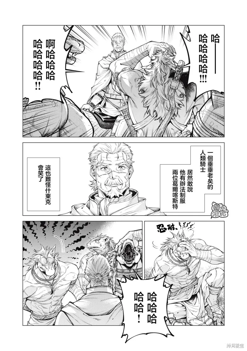 邊境的老騎士,第76话,第13张