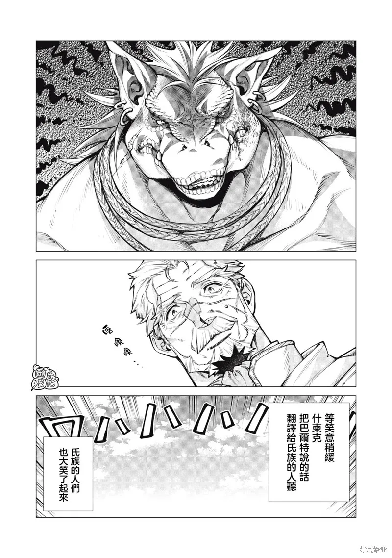 邊境的老騎士,第76话,第14张