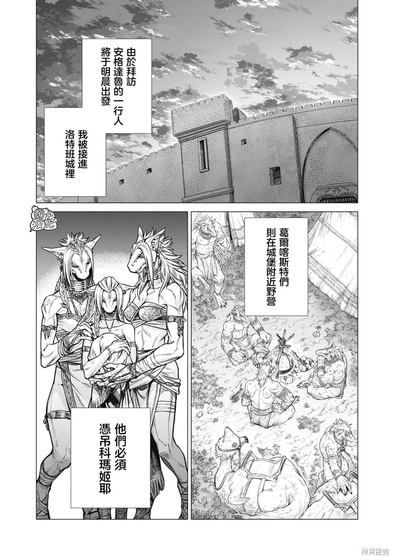 邊境的老騎士,第76话,第15张