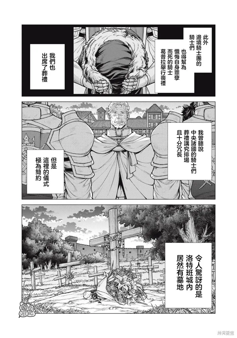 邊境的老騎士,第76话,第16张