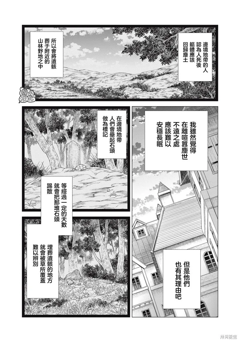 邊境的老騎士,第76话,第17张