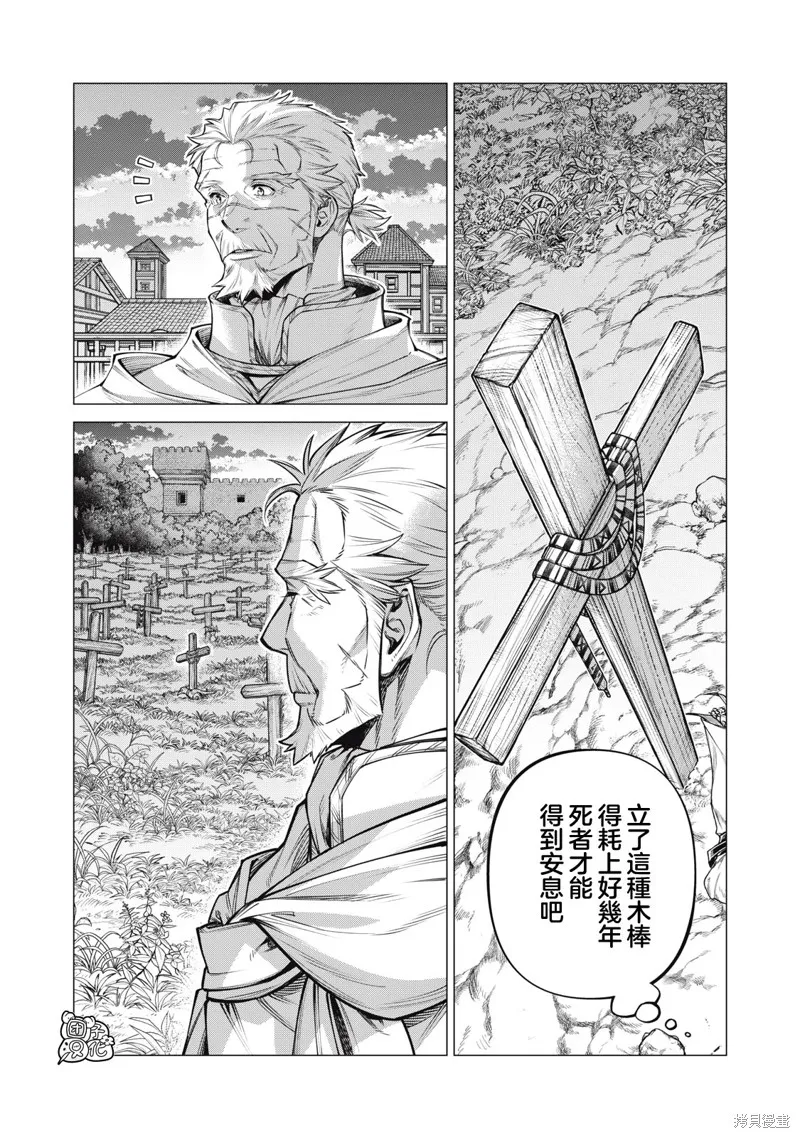 邊境的老騎士,第76话,第18张