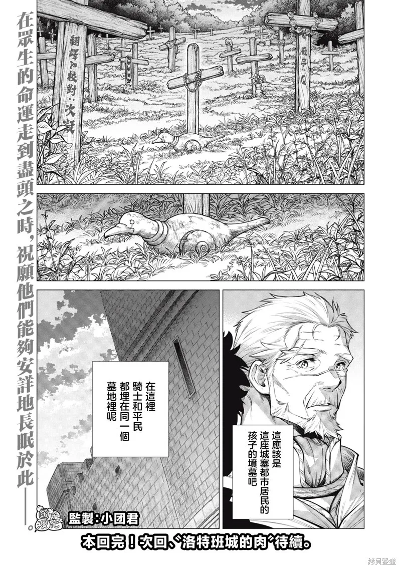 邊境的老騎士,第76话,第19张