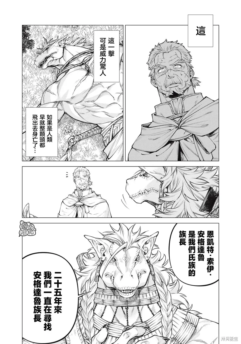 邊境的老騎士,第76话,第3张