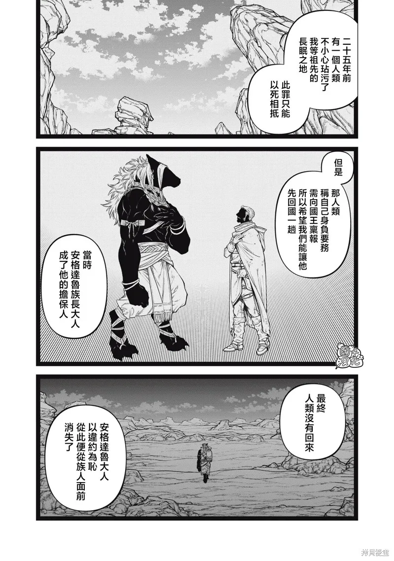 邊境的老騎士,第76话,第4张