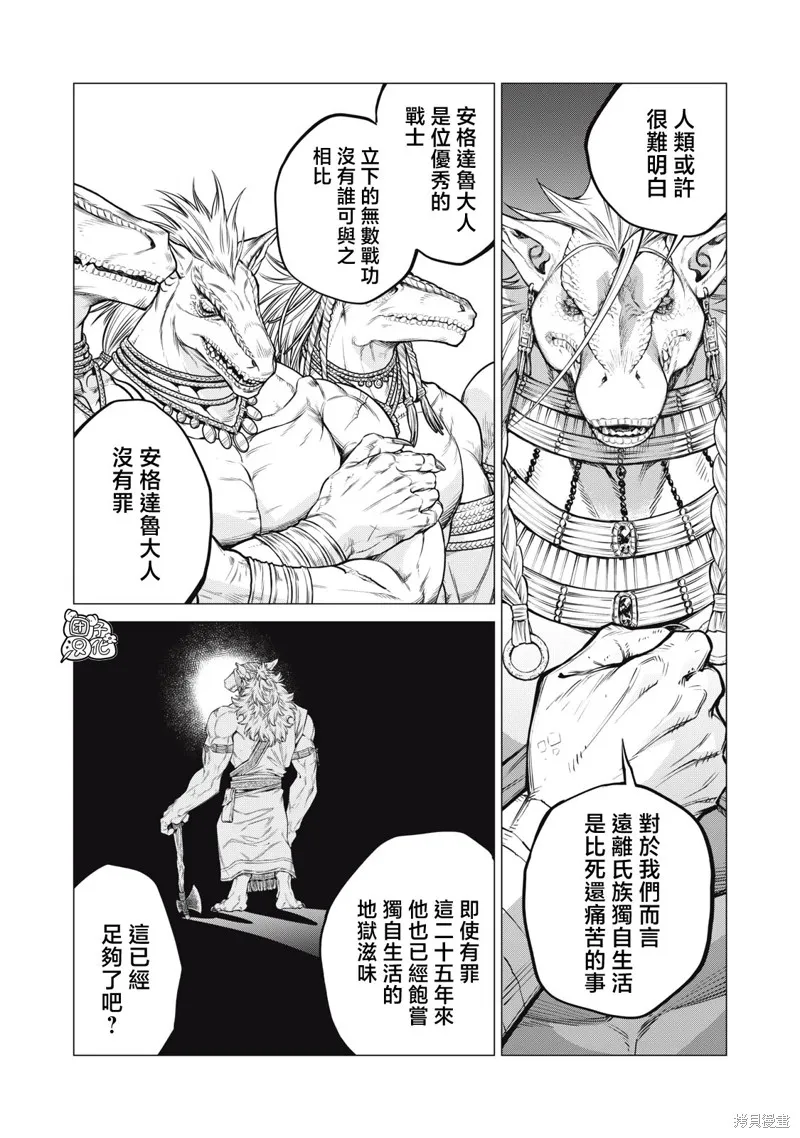 邊境的老騎士,第76话,第5张