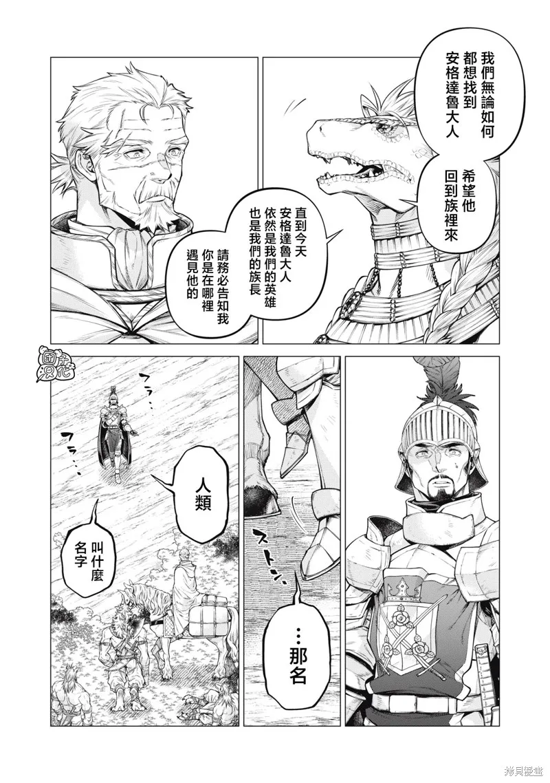 邊境的老騎士,第76话,第6张