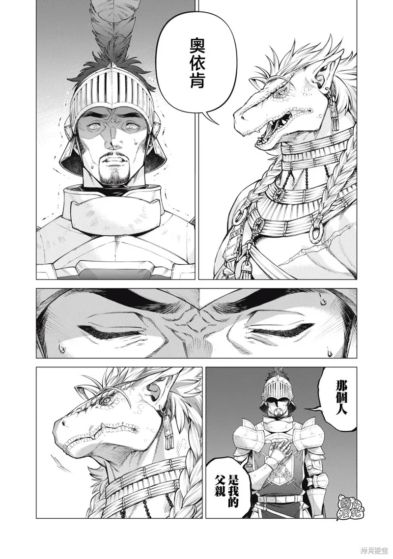 邊境的老騎士,第76话,第7张