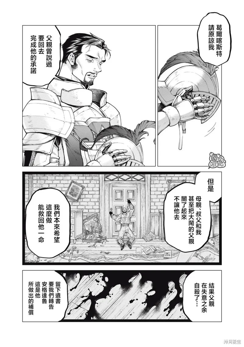 邊境的老騎士,第76话,第8张