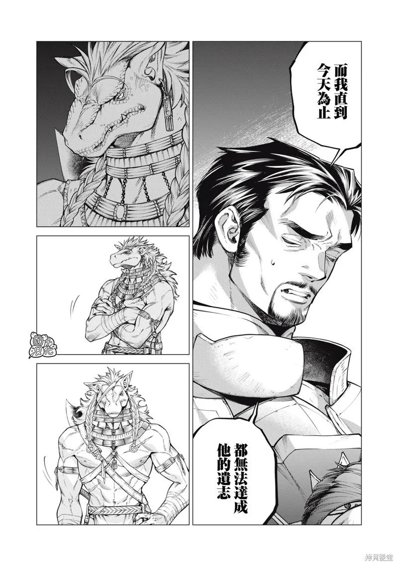 邊境的老騎士,第76话,第9张