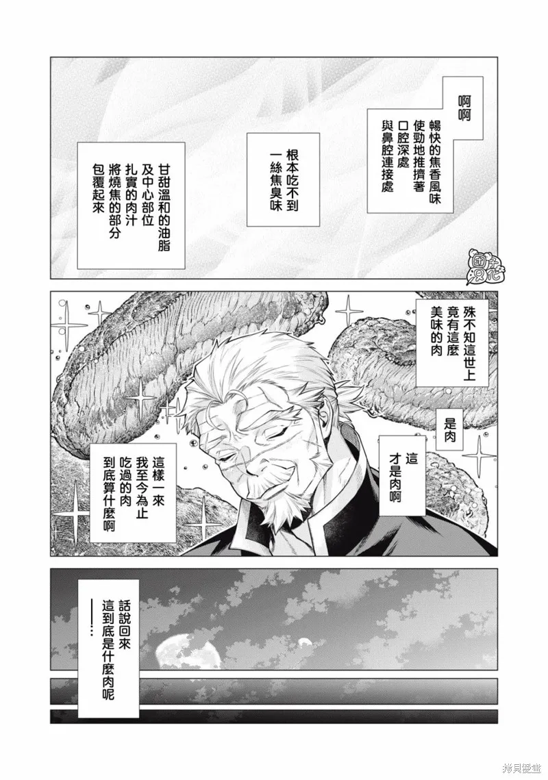 邊境的老騎士,第77话,第10张