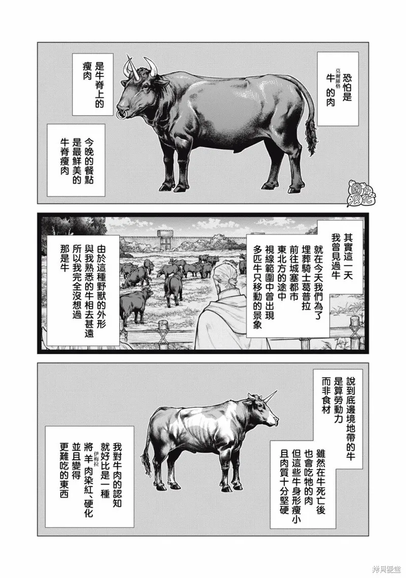 邊境的老騎士,第77话,第11张