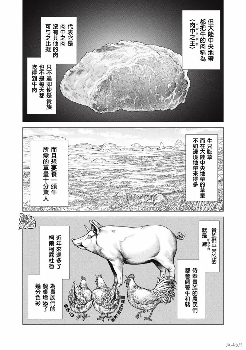 邊境的老騎士,第77话,第12张