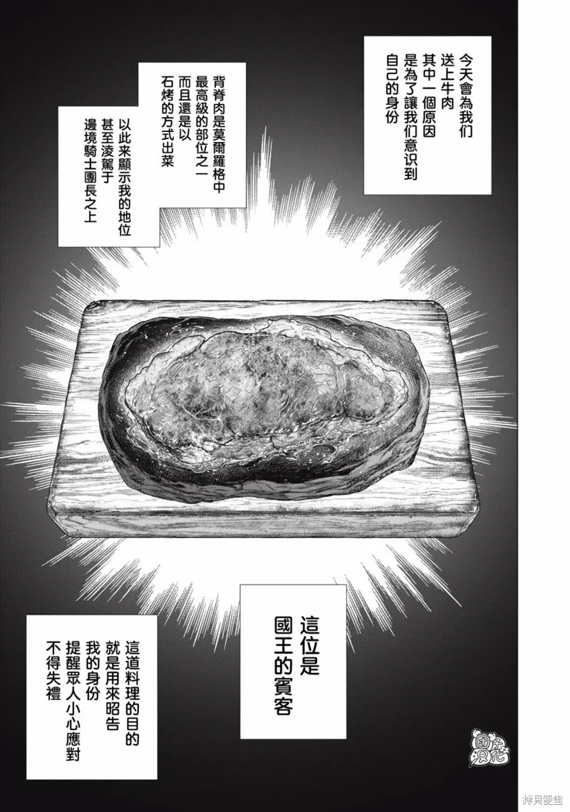 邊境的老騎士,第77话,第13张