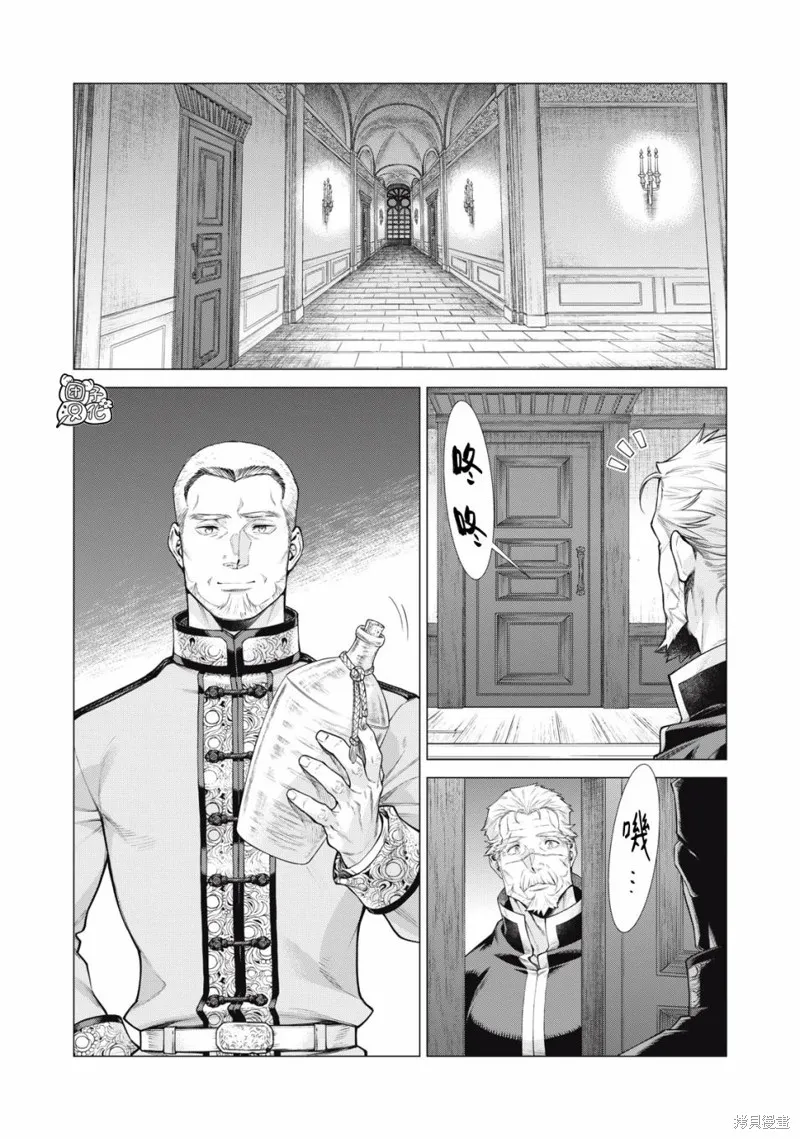 邊境的老騎士,第77话,第14张