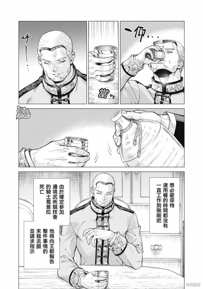 邊境的老騎士,第77话,第17张
