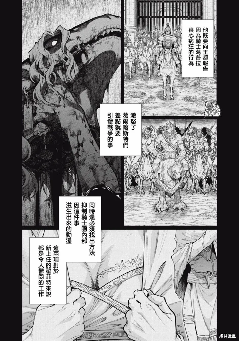 邊境的老騎士,第77话,第18张