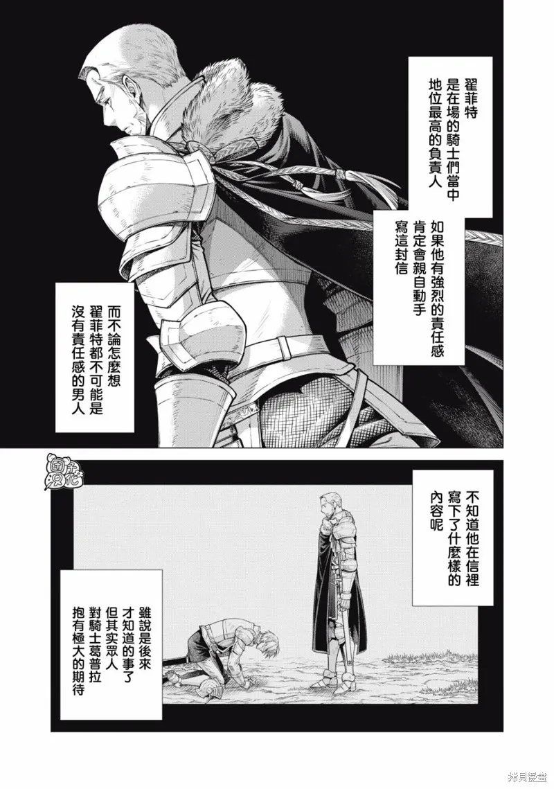邊境的老騎士,第77话,第19张