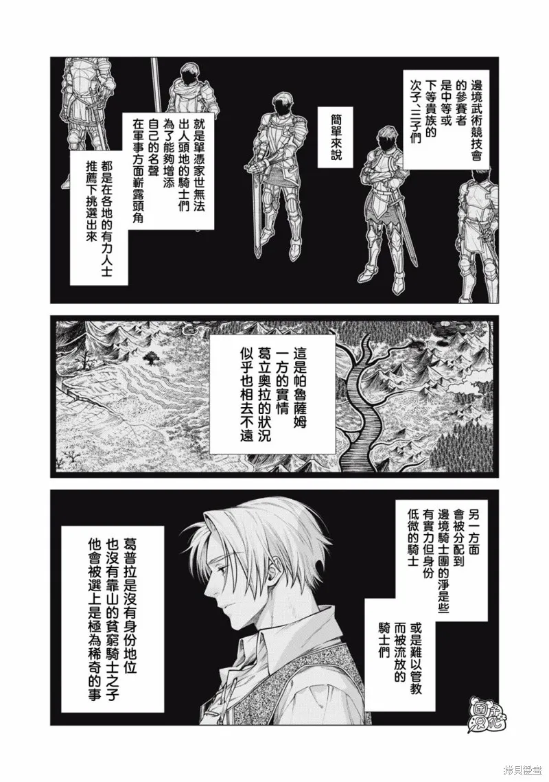 邊境的老騎士,第77话,第20张