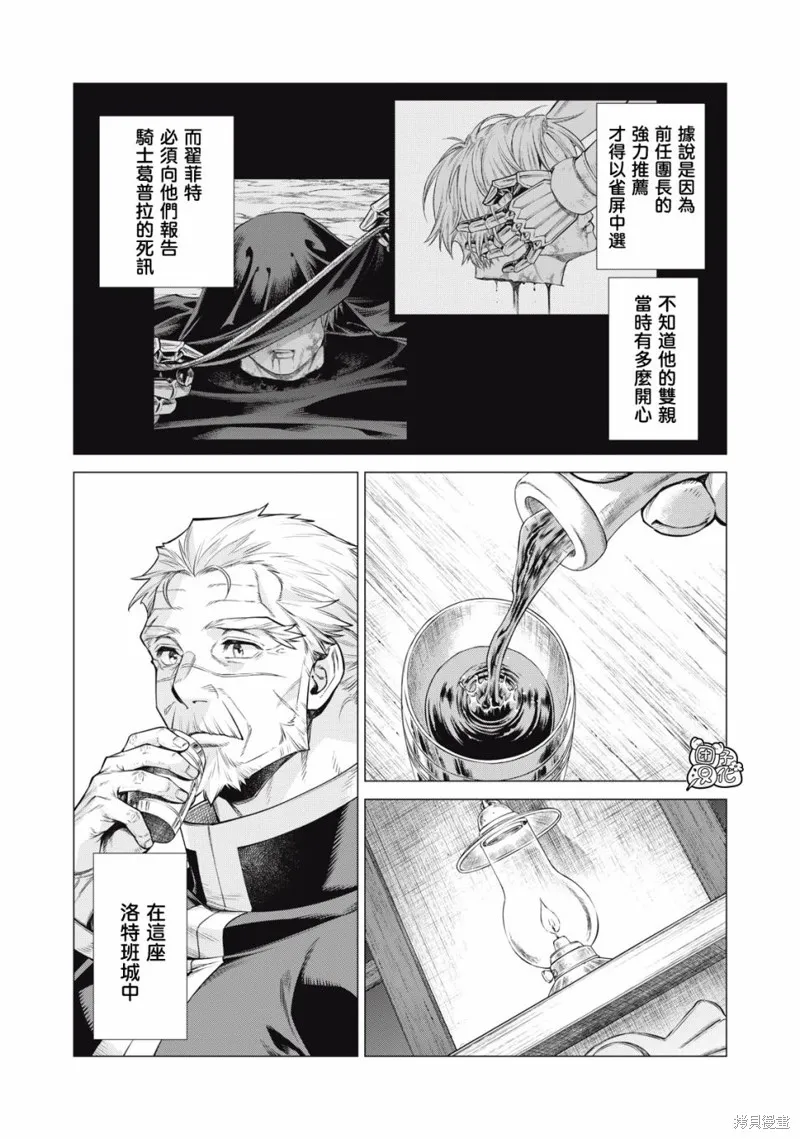 邊境的老騎士,第77话,第21张