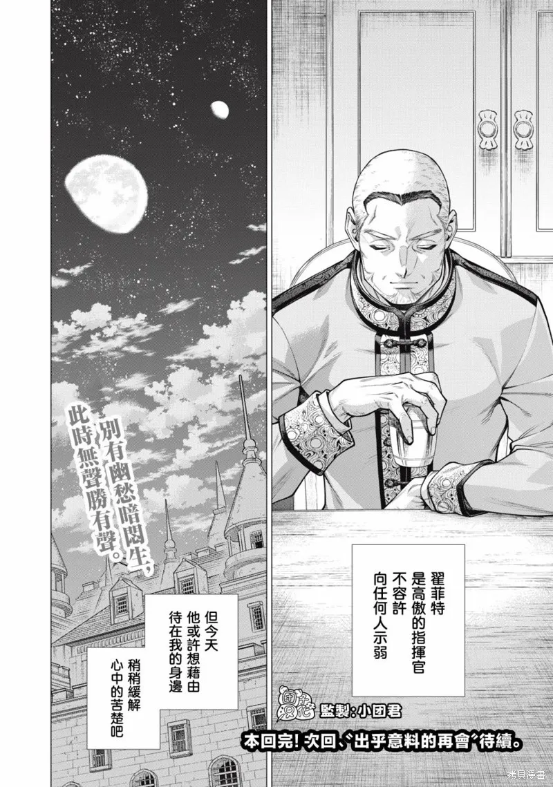 邊境的老騎士,第77话,第22张
