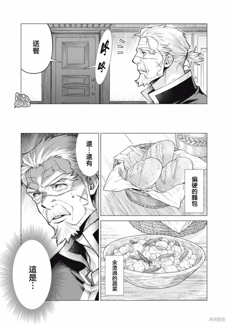邊境的老騎士,第77话,第3张