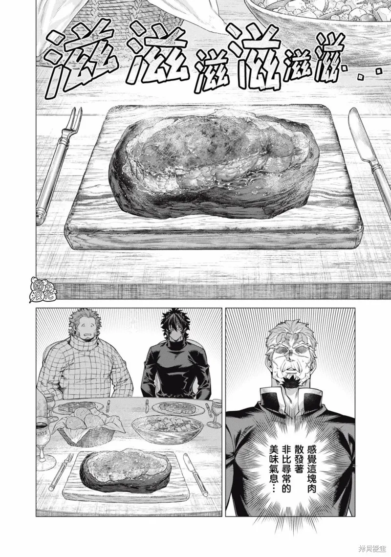 邊境的老騎士,第77话,第4张