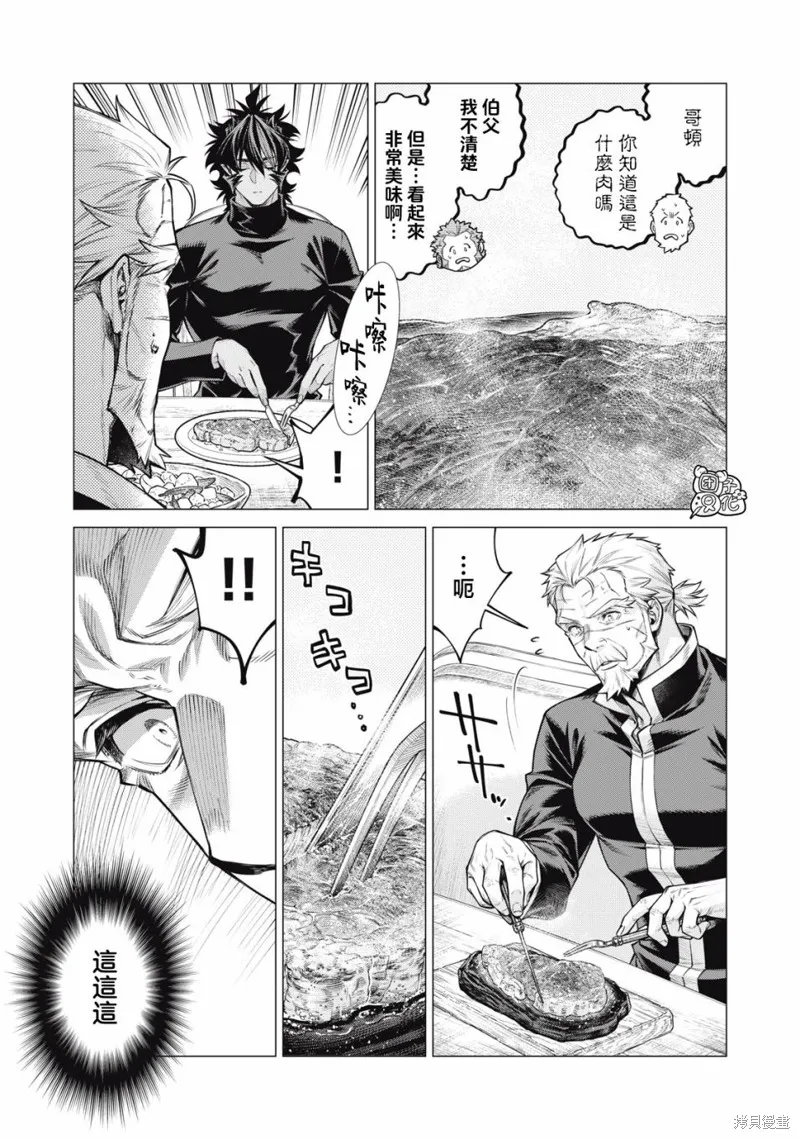 邊境的老騎士,第77话,第5张