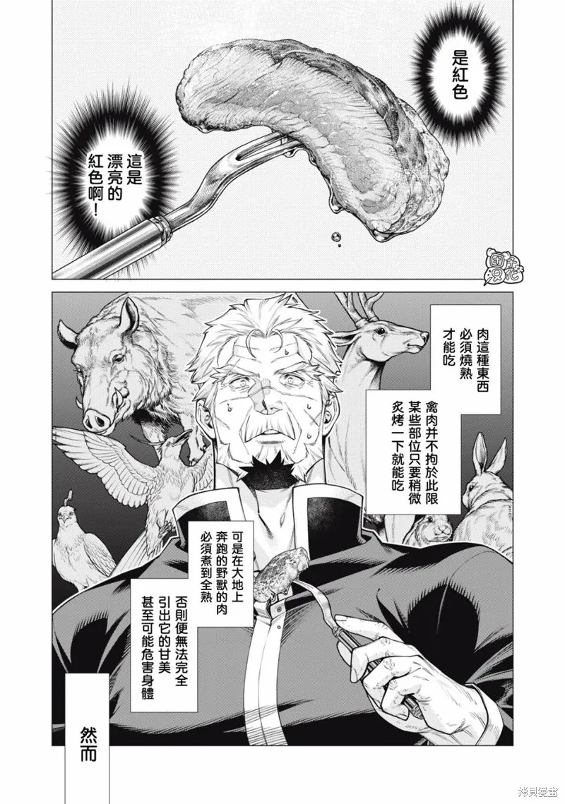 邊境的老騎士,第77话,第6张