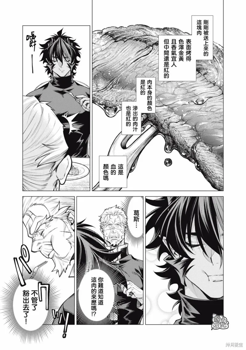 邊境的老騎士,第77话,第7张