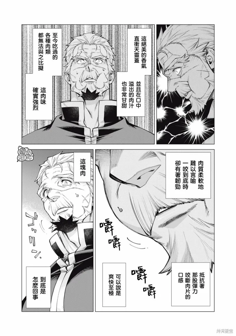 邊境的老騎士,第77话,第8张