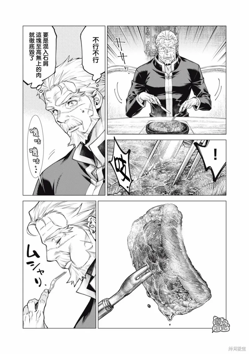 邊境的老騎士,第77话,第9张